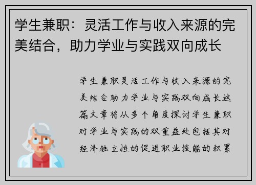 学生兼职：灵活工作与收入来源的完美结合，助力学业与实践双向成长