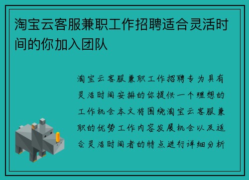 淘宝云客服兼职工作招聘适合灵活时间的你加入团队