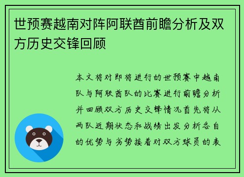 世预赛越南对阵阿联酋前瞻分析及双方历史交锋回顾