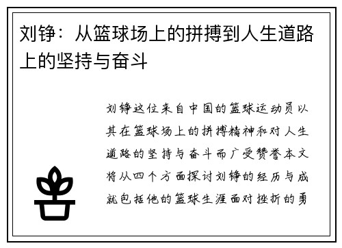 刘铮：从篮球场上的拼搏到人生道路上的坚持与奋斗