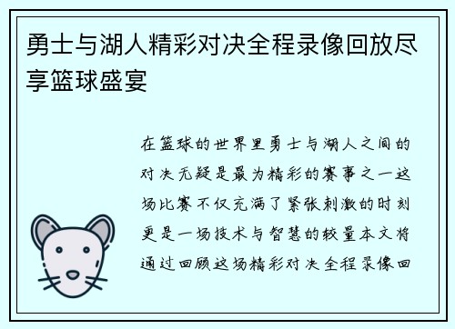 勇士与湖人精彩对决全程录像回放尽享篮球盛宴