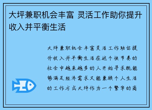 大坪兼职机会丰富 灵活工作助你提升收入并平衡生活