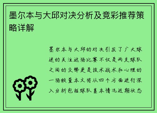 墨尔本与大邱对决分析及竞彩推荐策略详解