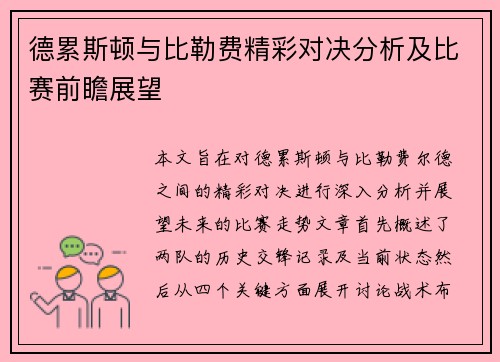 德累斯顿与比勒费精彩对决分析及比赛前瞻展望
