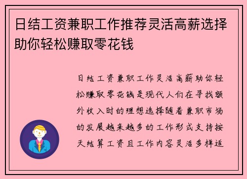 日结工资兼职工作推荐灵活高薪选择助你轻松赚取零花钱