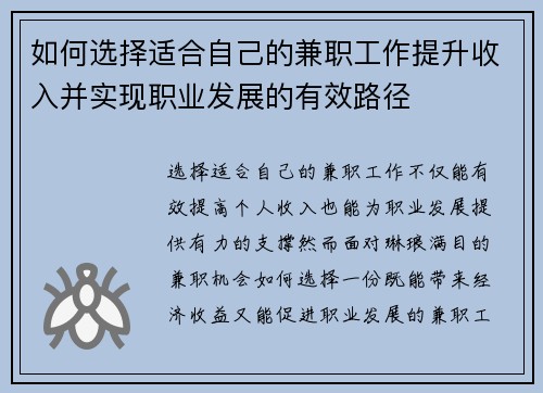 如何选择适合自己的兼职工作提升收入并实现职业发展的有效路径