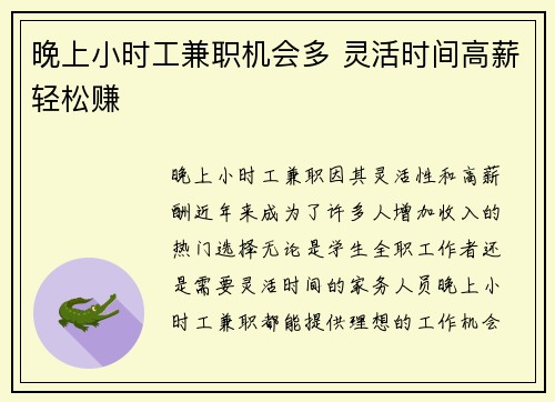 晚上小时工兼职机会多 灵活时间高薪轻松赚