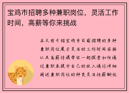 宝鸡市招聘多种兼职岗位，灵活工作时间，高薪等你来挑战