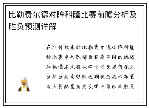 比勒费尔德对阵科隆比赛前瞻分析及胜负预测详解