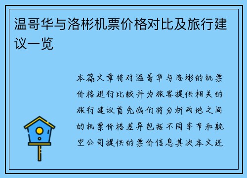 温哥华与洛彬机票价格对比及旅行建议一览