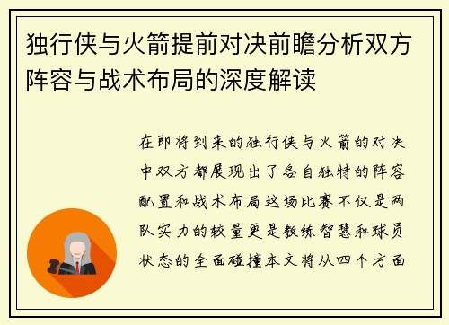 独行侠与火箭提前对决前瞻分析双方阵容与战术布局的深度解读