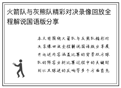 火箭队与灰熊队精彩对决录像回放全程解说国语版分享
