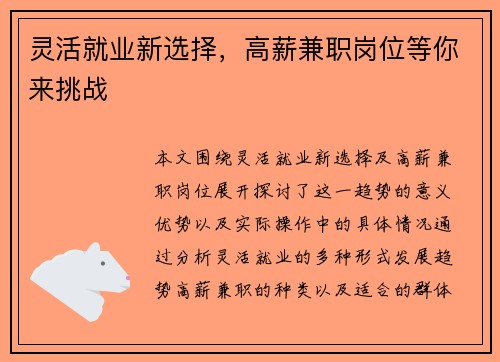 灵活就业新选择，高薪兼职岗位等你来挑战