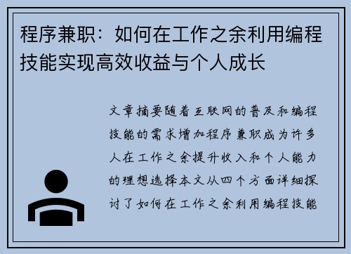 程序兼职：如何在工作之余利用编程技能实现高效收益与个人成长