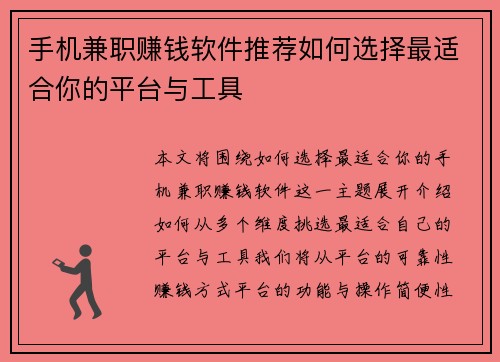 手机兼职赚钱软件推荐如何选择最适合你的平台与工具
