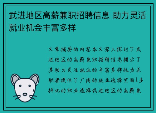 武进地区高薪兼职招聘信息 助力灵活就业机会丰富多样