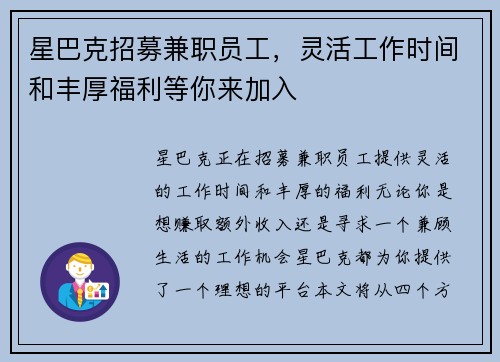 星巴克招募兼职员工，灵活工作时间和丰厚福利等你来加入