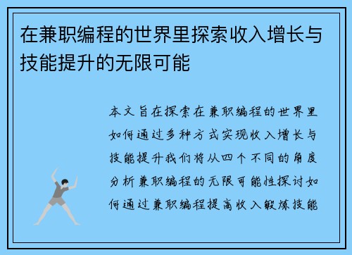 在兼职编程的世界里探索收入增长与技能提升的无限可能