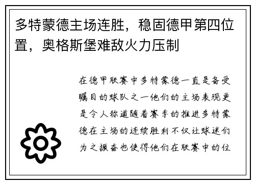 多特蒙德主场连胜，稳固德甲第四位置，奥格斯堡难敌火力压制
