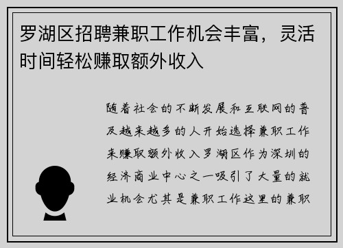 罗湖区招聘兼职工作机会丰富，灵活时间轻松赚取额外收入