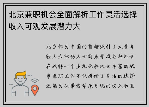 北京兼职机会全面解析工作灵活选择收入可观发展潜力大