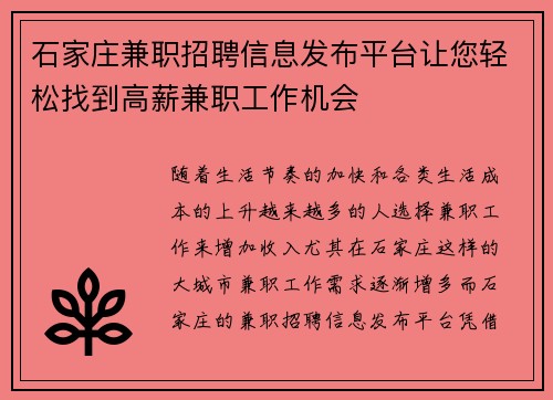 石家庄兼职招聘信息发布平台让您轻松找到高薪兼职工作机会