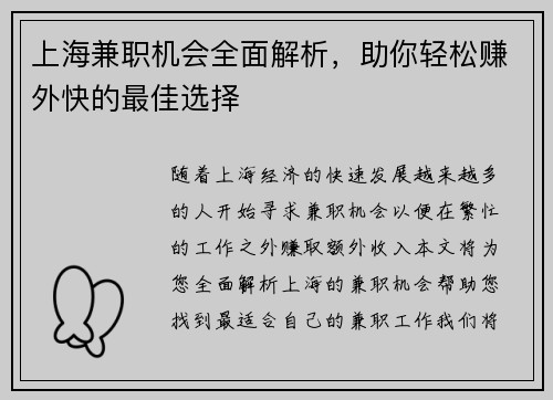 上海兼职机会全面解析，助你轻松赚外快的最佳选择
