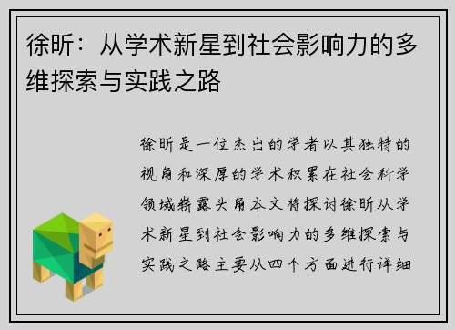 徐昕：从学术新星到社会影响力的多维探索与实践之路