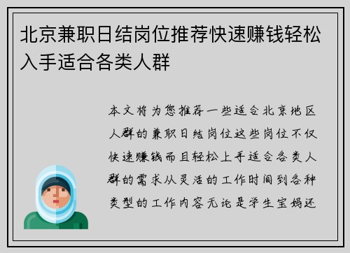 北京兼职日结岗位推荐快速赚钱轻松入手适合各类人群