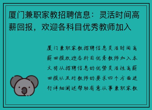 厦门兼职家教招聘信息：灵活时间高薪回报，欢迎各科目优秀教师加入