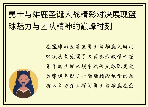勇士与雄鹿圣诞大战精彩对决展现篮球魅力与团队精神的巅峰时刻