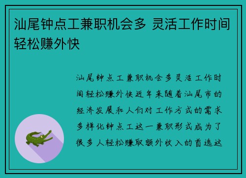汕尾钟点工兼职机会多 灵活工作时间轻松赚外快
