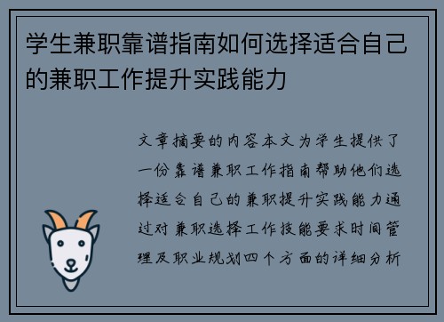 学生兼职靠谱指南如何选择适合自己的兼职工作提升实践能力