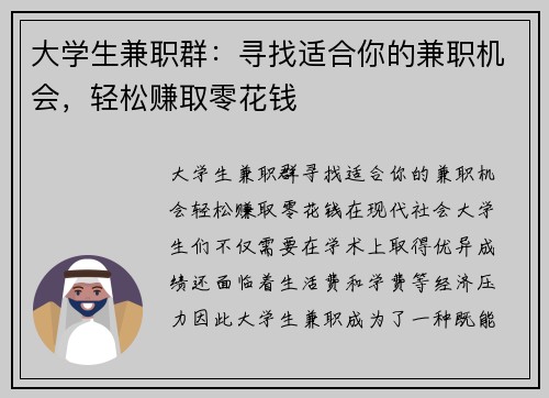 大学生兼职群：寻找适合你的兼职机会，轻松赚取零花钱