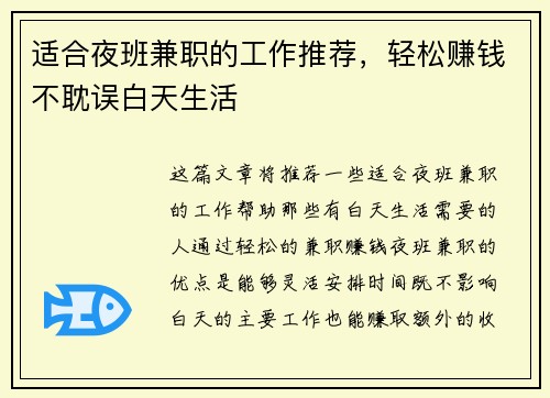 适合夜班兼职的工作推荐，轻松赚钱不耽误白天生活