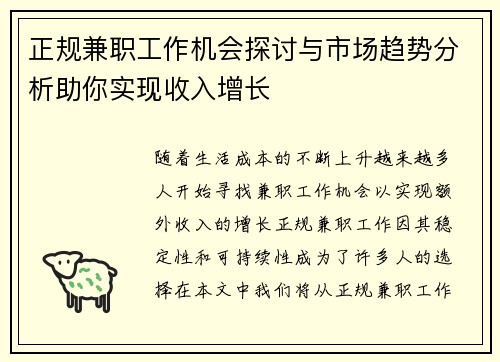 正规兼职工作机会探讨与市场趋势分析助你实现收入增长
