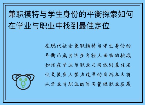 兼职模特与学生身份的平衡探索如何在学业与职业中找到最佳定位