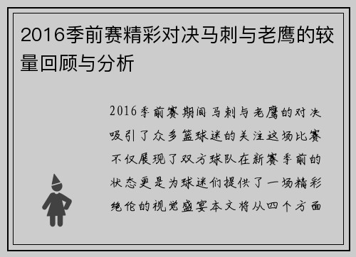 2016季前赛精彩对决马刺与老鹰的较量回顾与分析