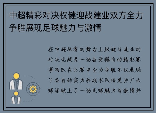 中超精彩对决权健迎战建业双方全力争胜展现足球魅力与激情
