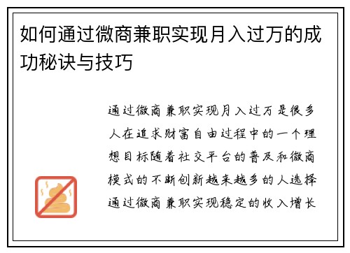 如何通过微商兼职实现月入过万的成功秘诀与技巧