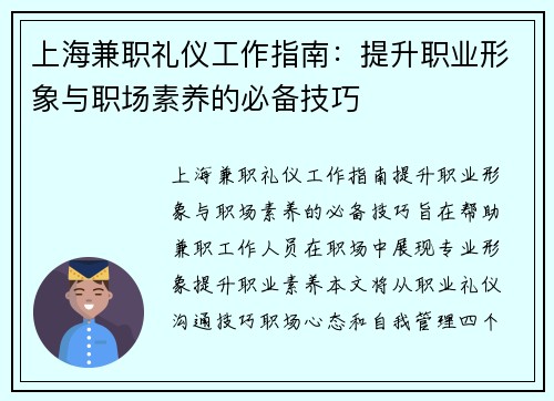 上海兼职礼仪工作指南：提升职业形象与职场素养的必备技巧