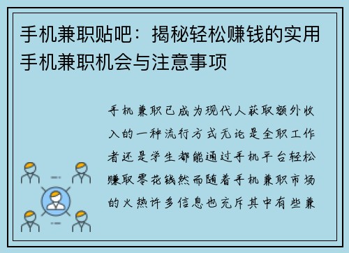 手机兼职贴吧：揭秘轻松赚钱的实用手机兼职机会与注意事项