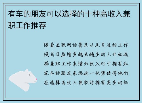 有车的朋友可以选择的十种高收入兼职工作推荐