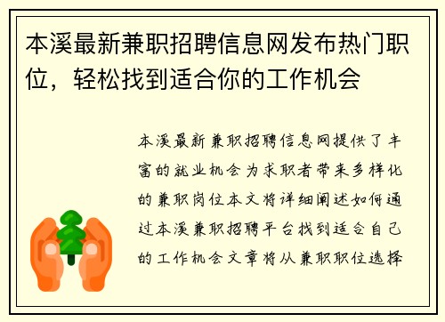 本溪最新兼职招聘信息网发布热门职位，轻松找到适合你的工作机会