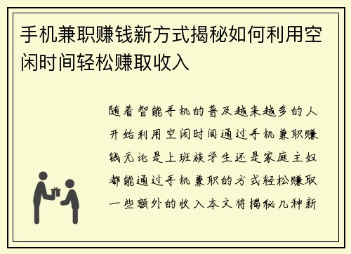 手机兼职赚钱新方式揭秘如何利用空闲时间轻松赚取收入