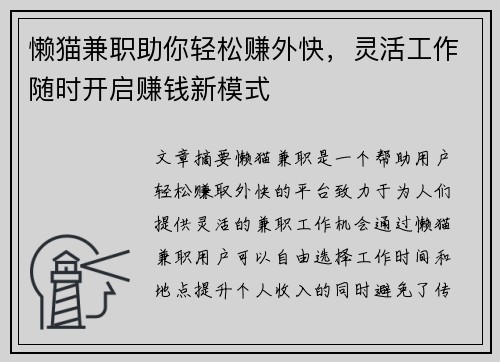 懒猫兼职助你轻松赚外快，灵活工作随时开启赚钱新模式