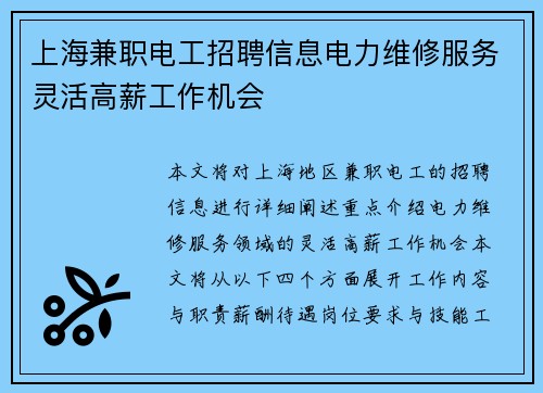 上海兼职电工招聘信息电力维修服务灵活高薪工作机会