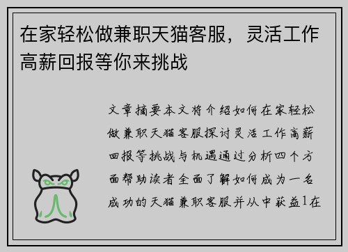 在家轻松做兼职天猫客服，灵活工作高薪回报等你来挑战