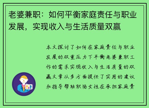 老婆兼职：如何平衡家庭责任与职业发展，实现收入与生活质量双赢