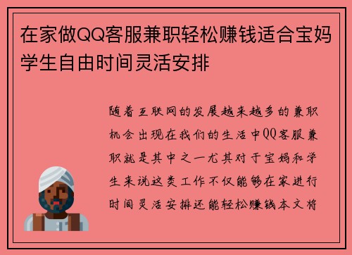在家做QQ客服兼职轻松赚钱适合宝妈学生自由时间灵活安排